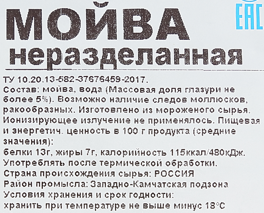 Мойва свежемороженая, 500г, превью