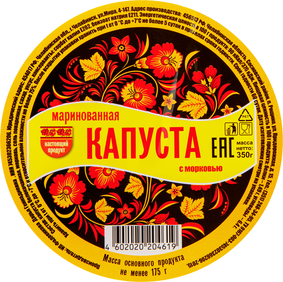 Капуста маринованная, с морковью, 350г, превью