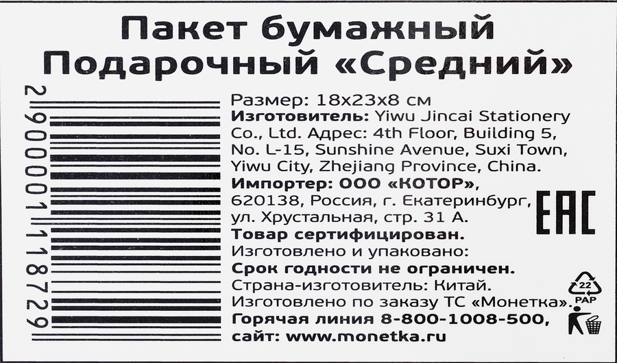 Пакет бумажный подарочный средний, 18x23x8см, предпросмотр