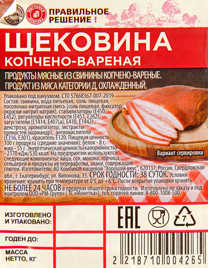 Щековина копчено-вареная ПРАВИЛЬНОЕ РЕШЕНИЕ, весовая, превью