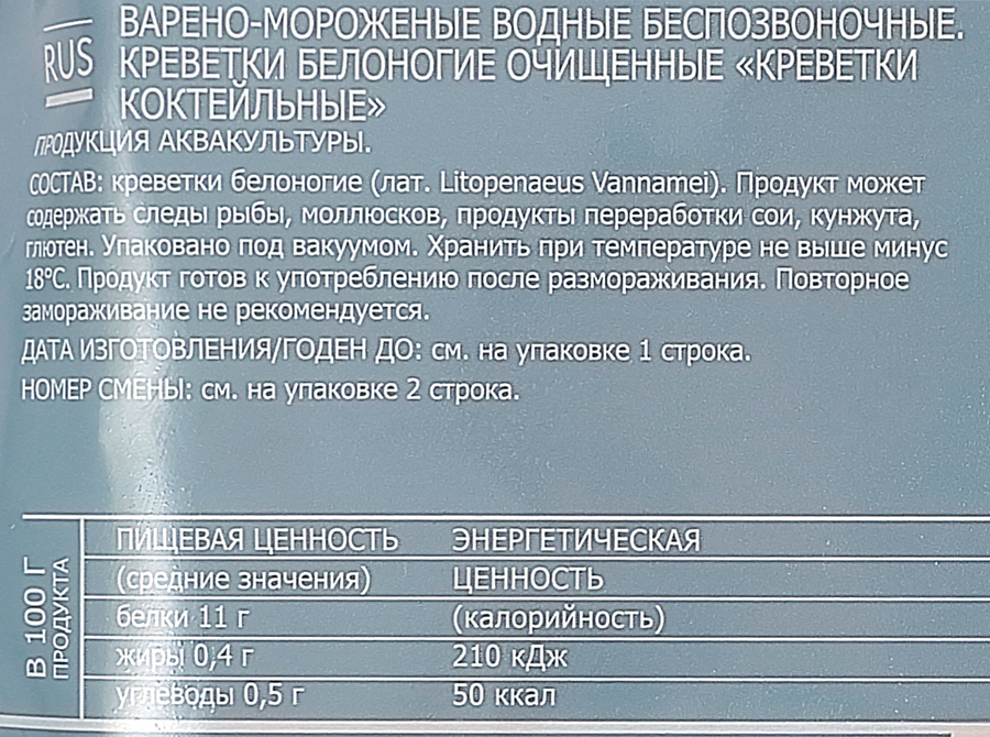 Креветки варено-мороженые БУХТА ИЗОБИЛИЯ очищенные 100/200, 200г, превью