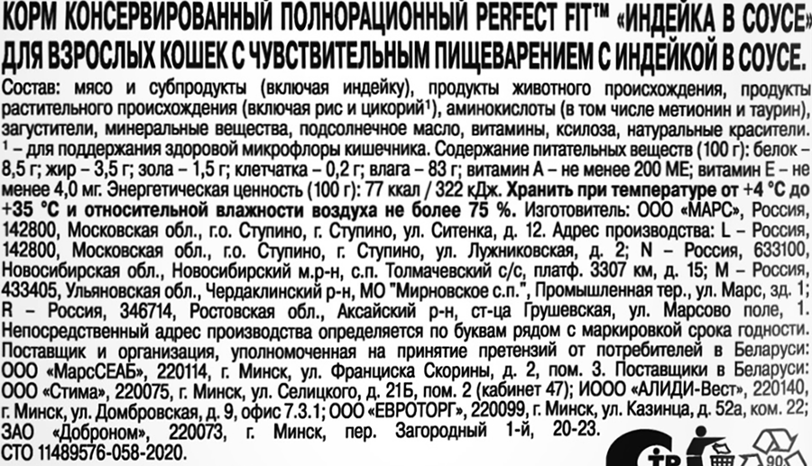 Корм консервированный для взрослых кошек PERFECT FIT Sensitive с индейкой в соусе, для чувствительного пищеварения, 75г, превью