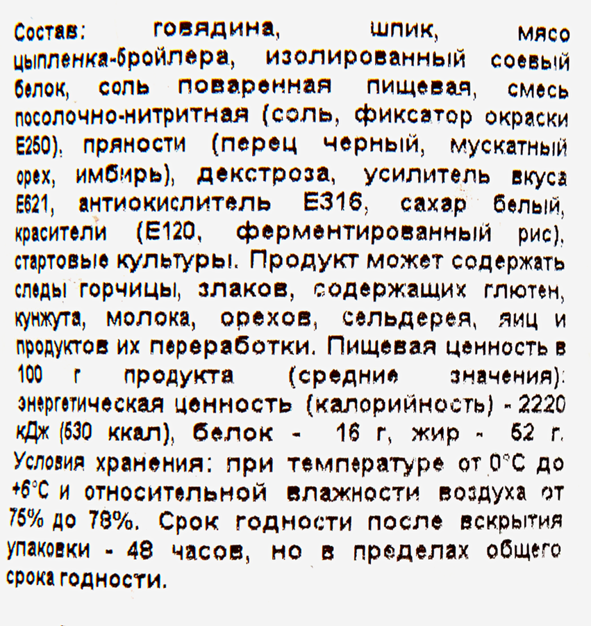Колбаса сырокопченая Миланская, 200г, предпросмотр
