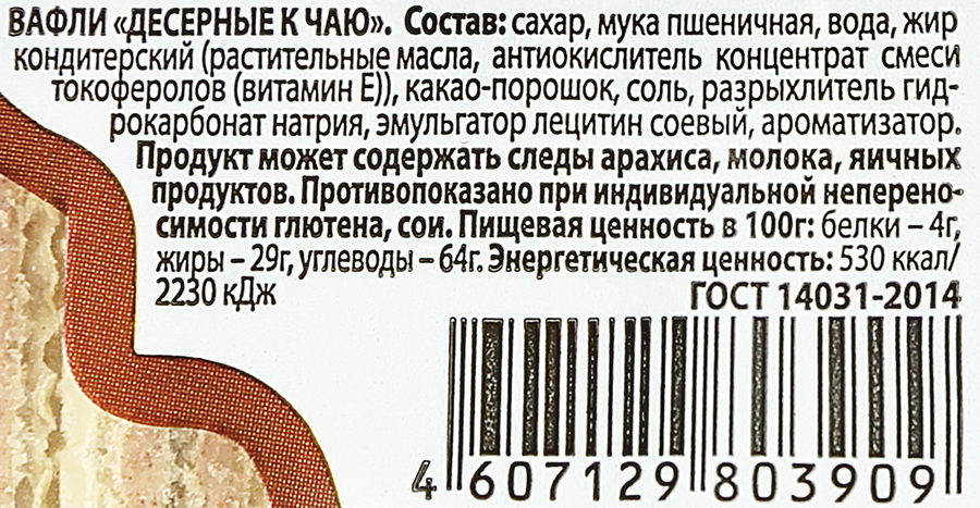 Вафли ПРАВИЛЬНОЕ РЕШЕНИЕ Десертные, постные к чаю, 350г, предпросмотр