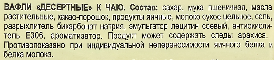 Вафли НАЗАД В ДЕТСТВО Десертные шоколадный вкус с какао-начинкой, 75г, превью