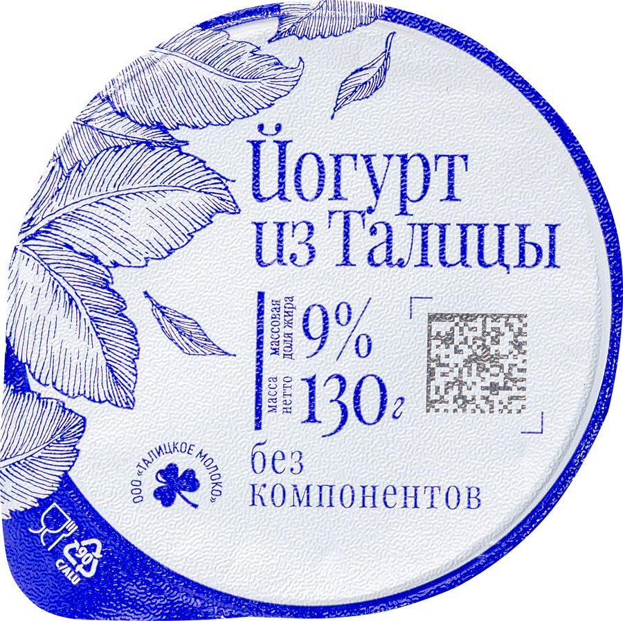 Йогурт МФ ТАЛИЦКИЕ Из Талицы 9%, без змж, 130г, предпросмотр