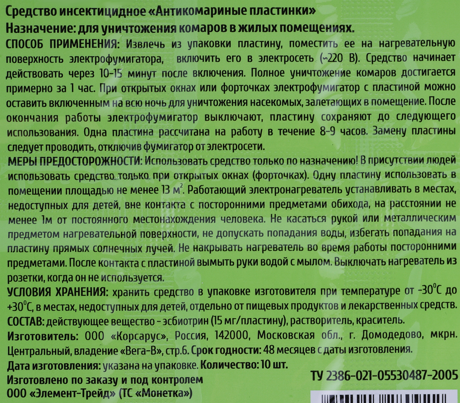 Пластины для фумигатора, средство инсектицидное электрофумигирующее, 10шт, предпросмотр