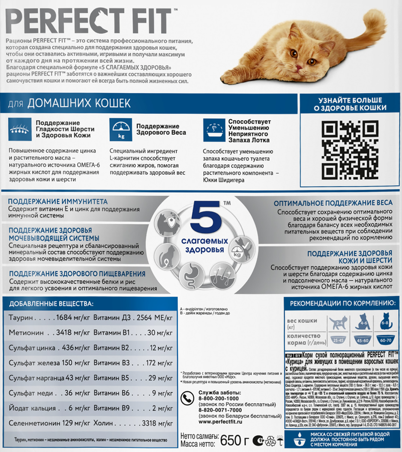 Корм сухой для взрослых кошек PERFECT FIT с курицей, для живущих в помещении, 650г, предпросмотр