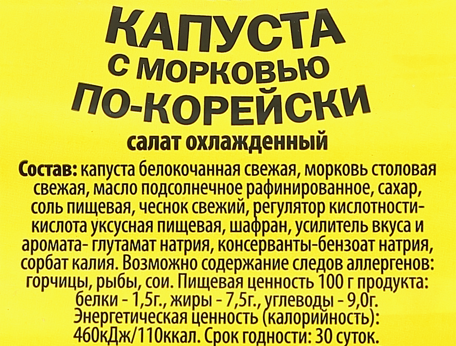 Капуста По-корейски, с морковью, 200г, превью
