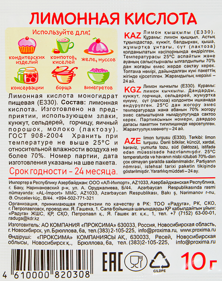 Лимонная кислота ПРИПРАВЫЧ, 10г, превью