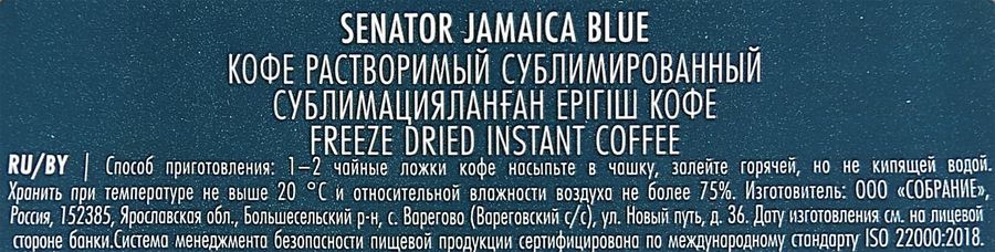 Кофе растворимый SENATOR Jamaica Blue, 90г, превью