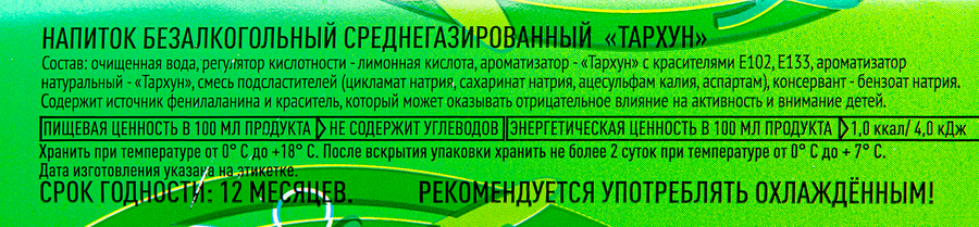 Напиток ПРАВИЛЬНОЕ РЕШЕНИЕ Тархун газированный, 1.5л, предпросмотр