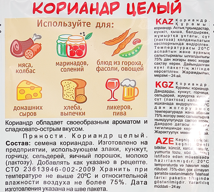 Кориандр ПРИПРАВЫЧ зерна, 15г, превью