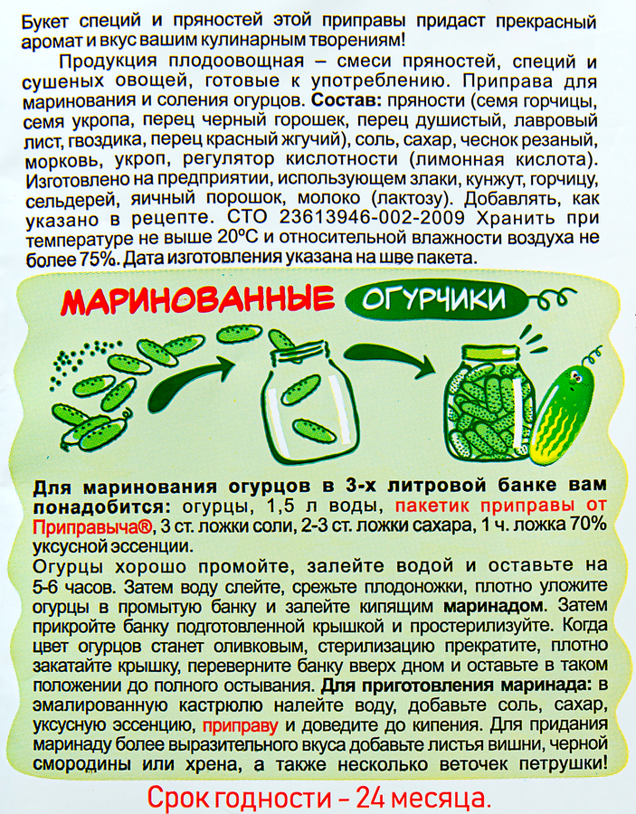 Приправа для маринования и соления огурцов ПРИПРАВЫЧ, 15г, превью