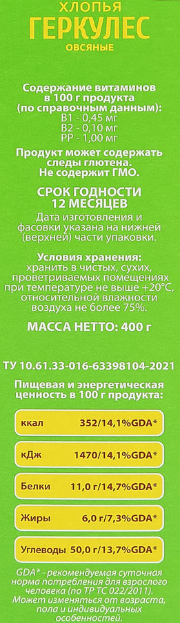Хлопья овсяные WELLNESS Геркулес, 400г, превью
