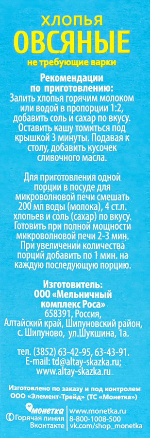Хлопья овсяные WELLNESS Экстра, без варки, 400г, предпросмотр