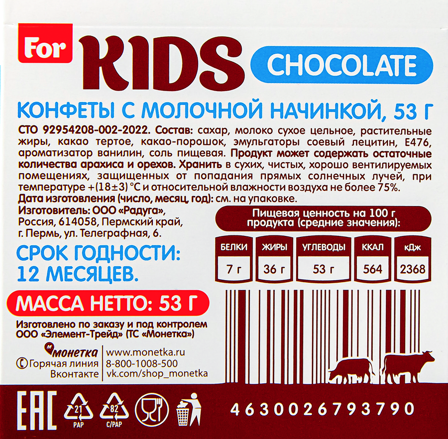 Мини-стики Кидс с молочной начинкой, 53г, превью