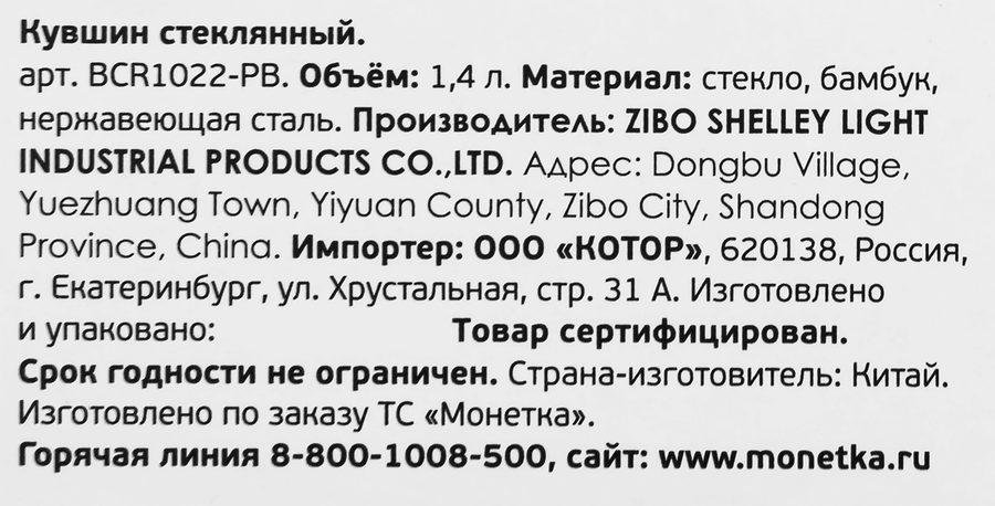 Кувшин 1.4л, Арт. BCR1022-PB, превью