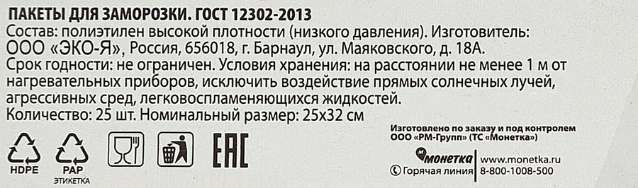 Пакеты для заморозки ПРАВИЛЬНОЕ РЕШЕНИЕ! 3л, 25шт, превью