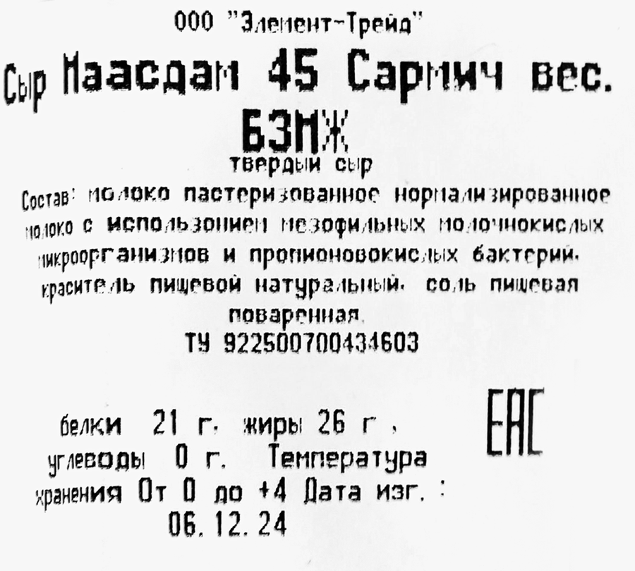 Сыр САРМИЧ Маасдам 45%, без змж, весовой, превью