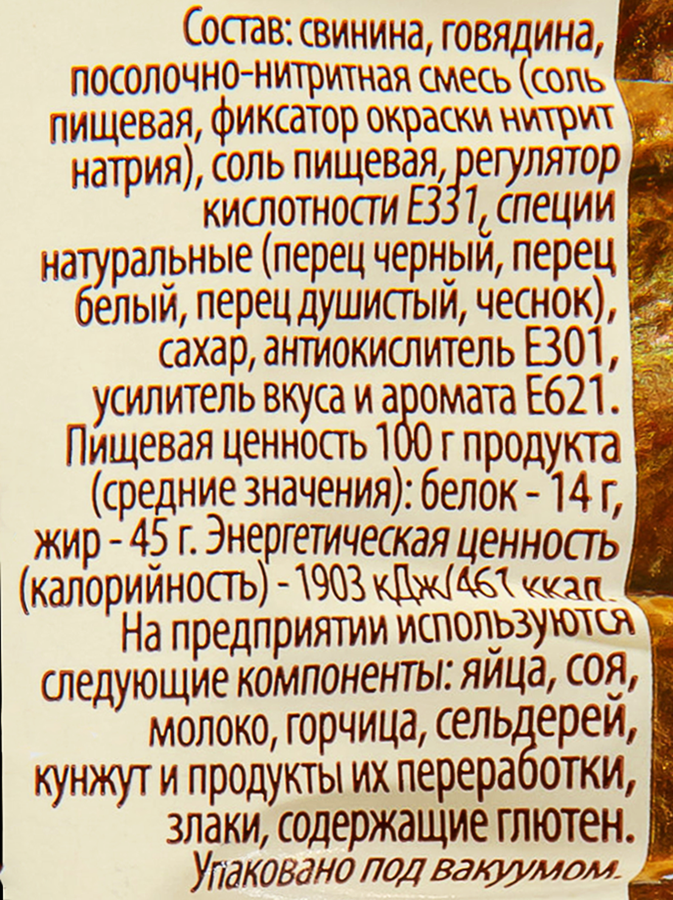 Колбаса полукопченая МИТКОЛЬ Краковская ГОСТ, 350г, превью