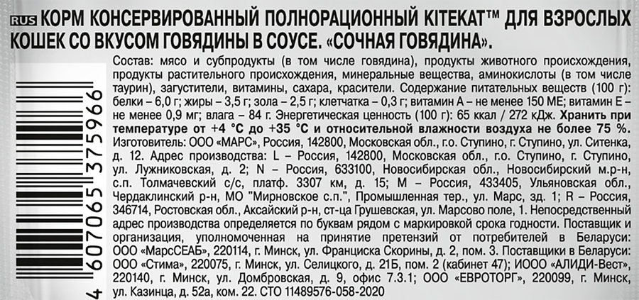 Корм консервированный для взрослых кошек KITEKAT Сочная говядина с 
говядиной в соусе, 
85г, превью