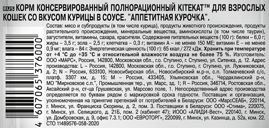 Корм консервированный для кошек KITEKAT c сочными кусочками курицы в соусе, 85г, превью