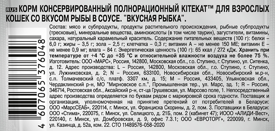 Корм консервированный для кошек KITEKAT с сочными кусочками рыбы в соусе, 85г, превью