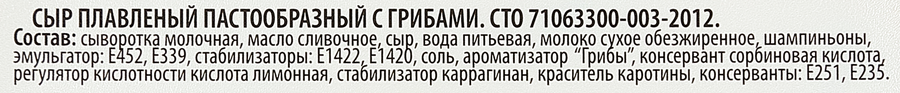 Сыр плавленый БОН МАТИН с грибами, без змж, 200г, превью