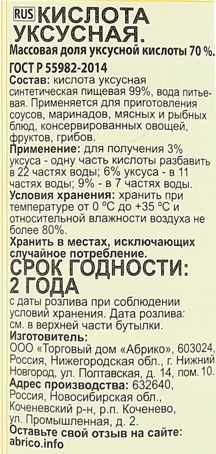 Кислота уксусная, 160г, превью
