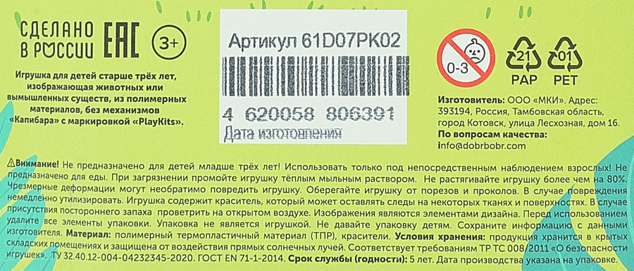 Игрушка Капибара с аксессуарами, предпросмотр