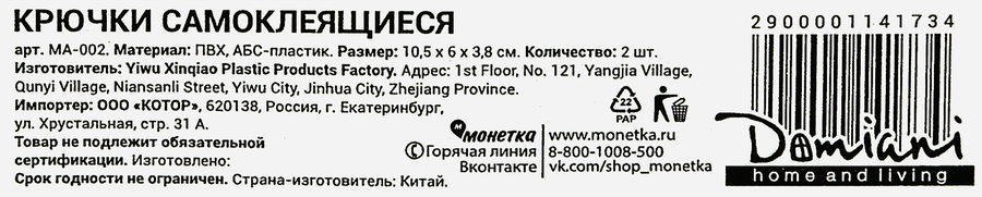 Крючки DOMIANI Home and living самоклеящиеся, Арт. МА-002, предпросмотр