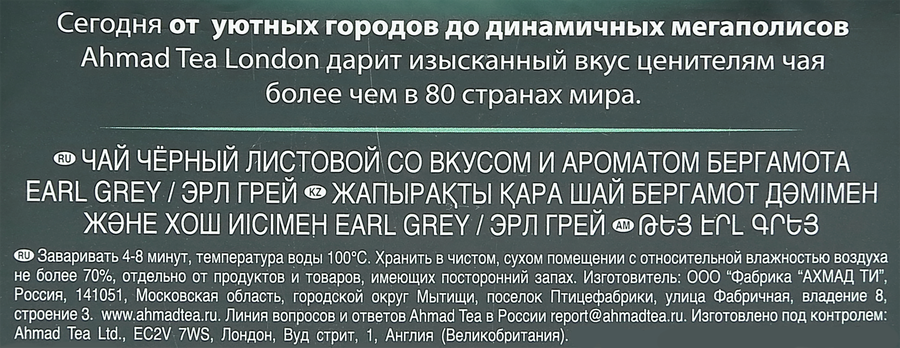 Чай черный AHMAD TEA Earl Grey с бергамотом байховый листовой, 200г, предпросмотр