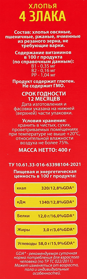 Хлопья мультизлаковые WELLNESS без варки, 400г, превью