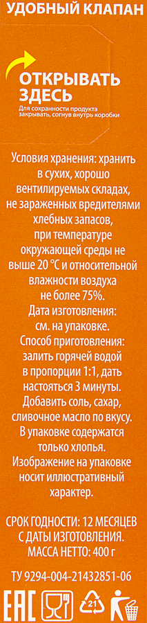 Хлопья гречневые WELLNESS без варки, 400г, предпросмотр