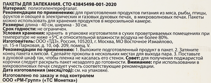 Пакеты для запекания ПРАВИЛЬНОЕ РЕШЕНИЕ! с завязками, 4шт, превью
