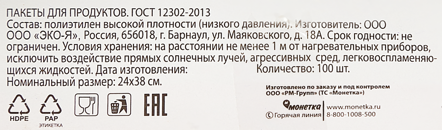 Пакеты для продуктов ПРАВИЛЬНОЕ РЕШЕНИЕ! в рулоне, 24х38см, 100шт, превью