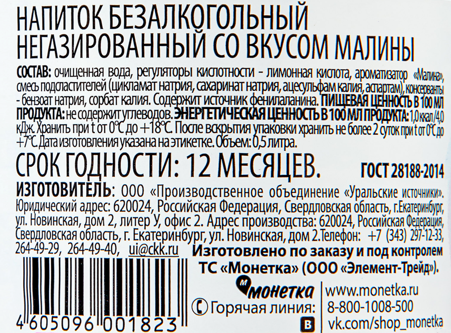 Напиток АКВА ВИТ с ароматом малины негазированный, 0.5л, предпросмотр