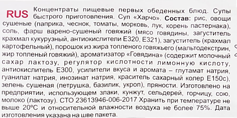 Суп ПРИПРАВЫЧ Харчо, 70г, предпросмотр