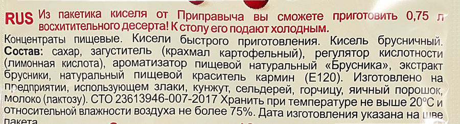 Кисель быстрого приготовления ПРИПРАВЫЧ Брусника, 110г, превью