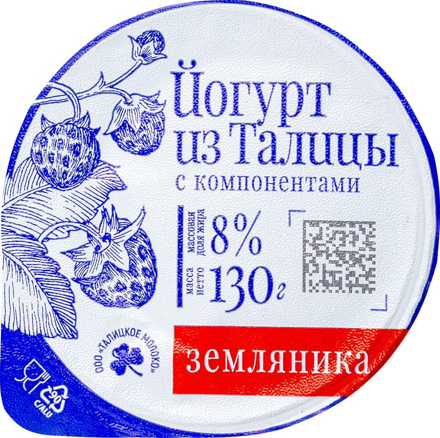 Йогурт МФ ТАЛИЦКИЕ Из Талицы Земляника 8%, без змж, 130г, превью
