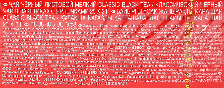 Чай черный AHMAD TEA Классический, 25пак, превью