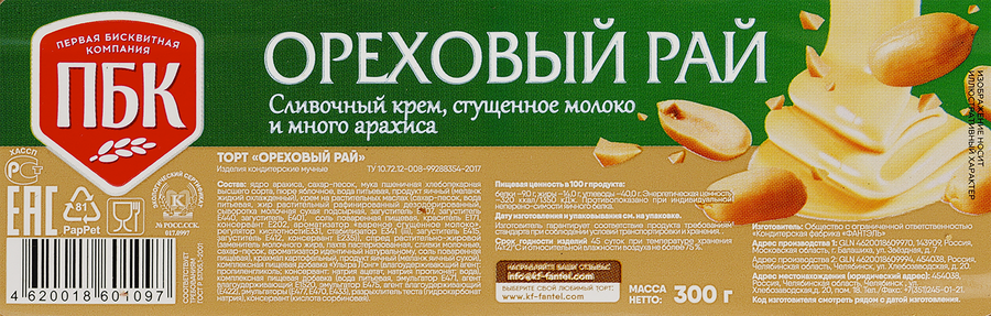 Торт ПБК Ореховый рай, 300г, предпросмотр
