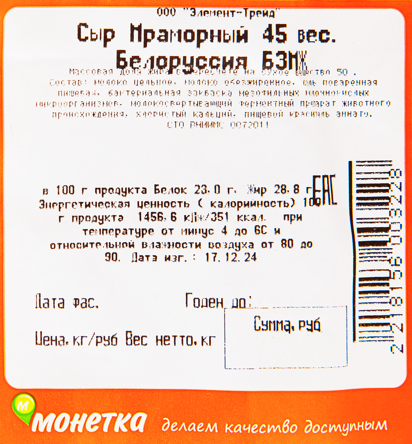 Сыр БЕЛОВЕЖСКИЕ СЫРЫ Мраморный 45%, без змж, весовой, превью