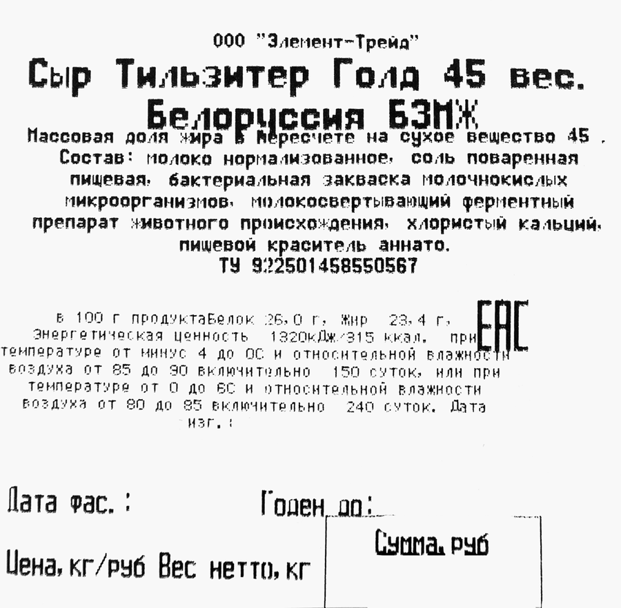 Сыр Тильзитер Голд 45%, без змж, весовой, превью