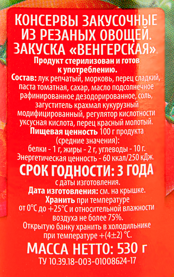 Закуска овощная O`GREEN Венгерская, 510г, превью
