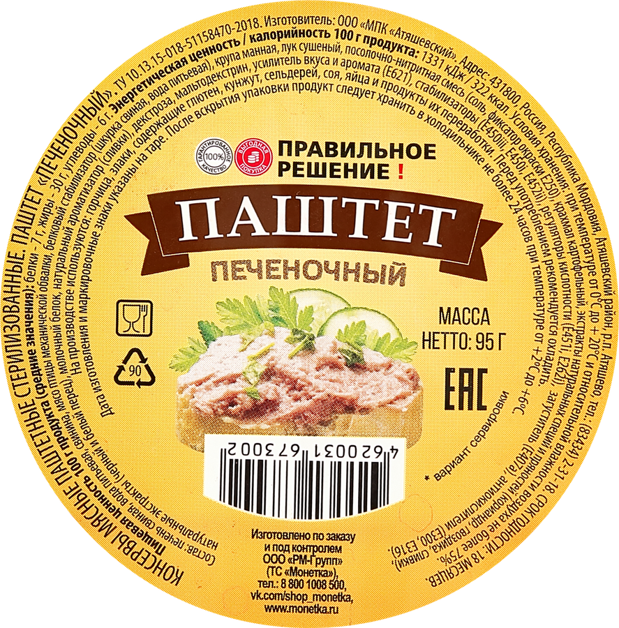 Паштет ПРАВИЛЬНОЕ РЕШЕНИЕ Печеночный, 95г, превью