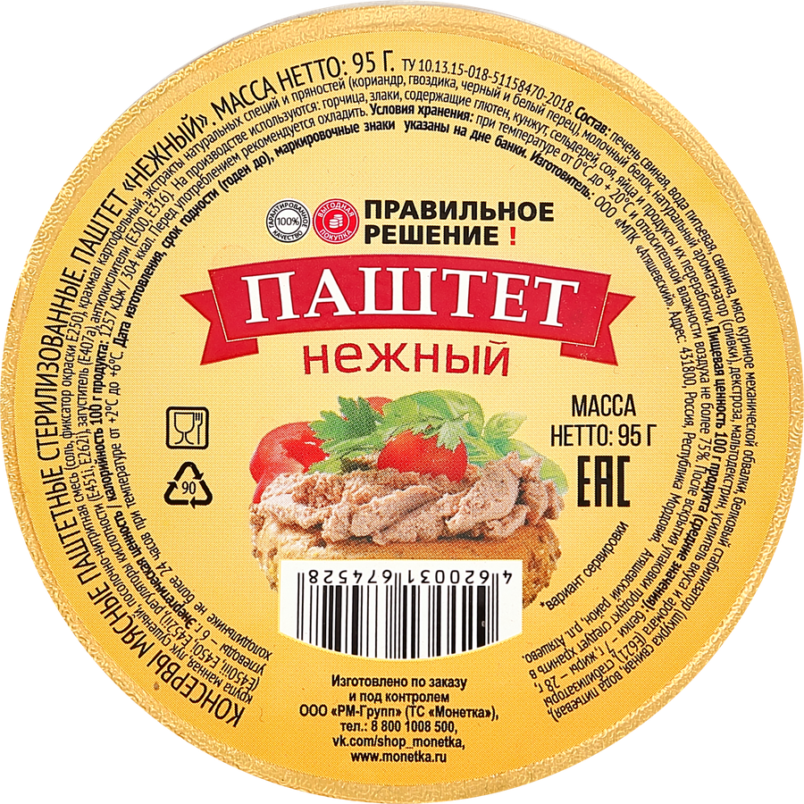 Паштет ПРАВИЛЬНОЕ РЕШЕНИЕ Нежный, 95г, предпросмотр