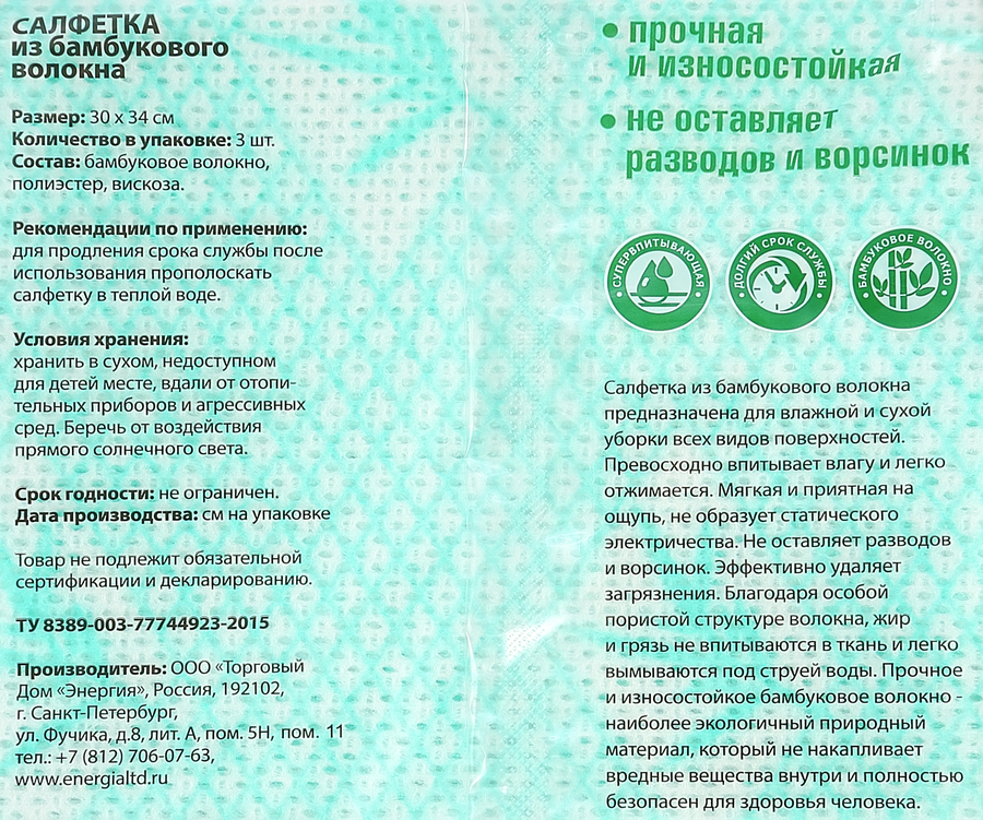 Салфетка универсальная ПРАВИЛЬНОЕ РЕШЕНИЕ! бамбуковая, 3шт, предпросмотр