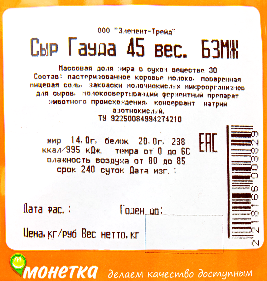 Сыр полутвердый Гауда 45%, без змж, весовой, превью